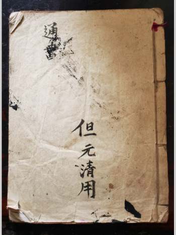 《鳌头总捷通书》光绪年新刻择用传家至宝 23页双面