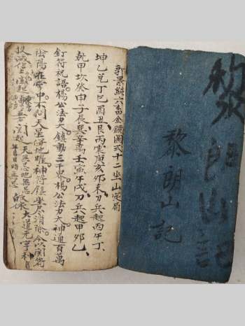 《宝授楼龙穴砂水》黎朗山记 51页双面