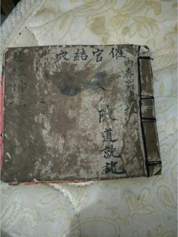 《催官结穴》地理妙探.内存罗经担.陈道就记 共39筒子页