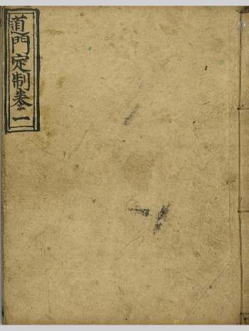 《道门定制》10卷 共277页双面