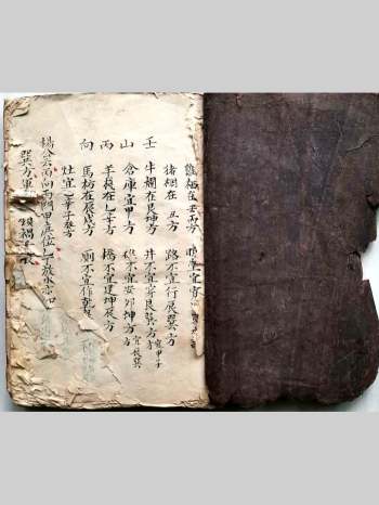 《风水山向秘断图论》73页双面