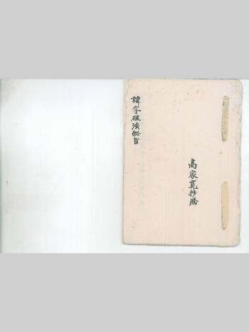 《讳字破法秘旨》手抄本.高家宽抄腾 16筒子页