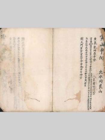 《开大门吉方.朝向秘诀.值龙经精髓》44页双面