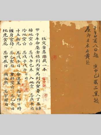 《考定安葬课藏》民国12年僧悟真辨 共55页双面