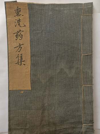 《六套全书药酒方》204页双面