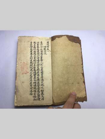 《罗经解》手抄本 97页双面