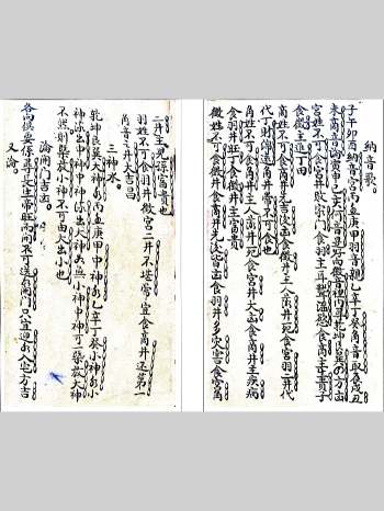 《倪公阳宅秘传》63页双面