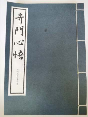 《奇门心悟》嘉庆20年项城王松茂序于怀庆府 191页