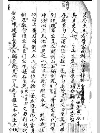 《邱公地理点穴心法》点穴秘籍（缺少前面5页） 74页