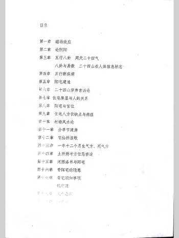 《文王判宅》 131页