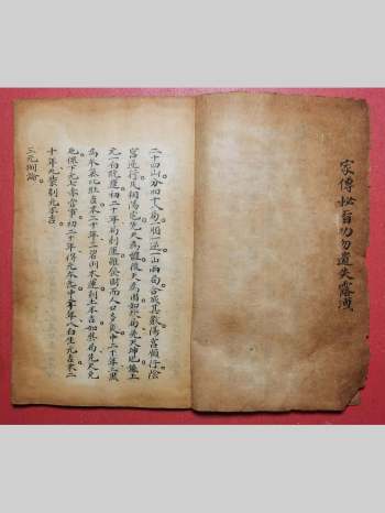 《卧云子家藏阳宅秘旨》48页双面