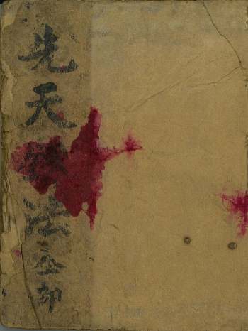 《先天炼法全部》先天咒炼秘旨 55筒子页