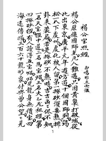 《杨公宝照经》喝形点穴法 119页