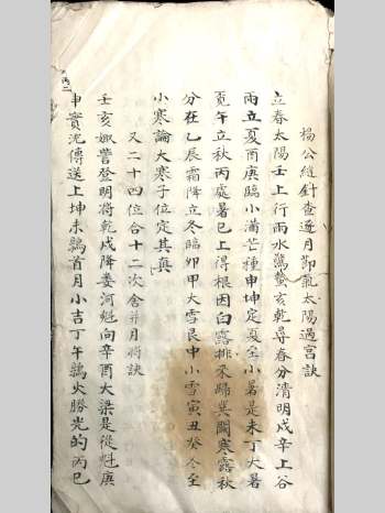 摇鞭定宅《杨公分金定穴》 175页