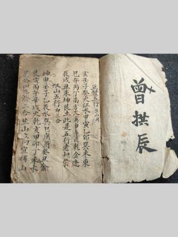 《杨公赖公地理秘诀》曾拱辰手抄 70页双面