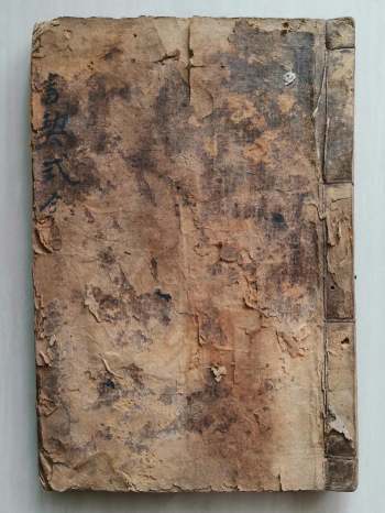 《杨公仙师真传符式》58页双面