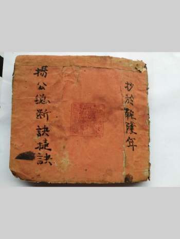 《杨公总断诀捷诀》乾隆年间抄本 73页双面