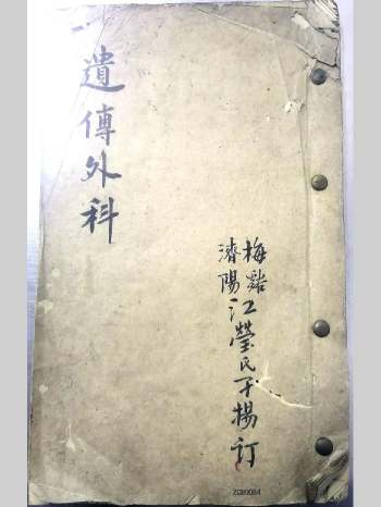 《遗传外科》少林寺中山大和尚传授 23页双面