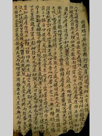 《阴阳二宅法说》乾隆33年新昌县刘一铁抄誊 267页