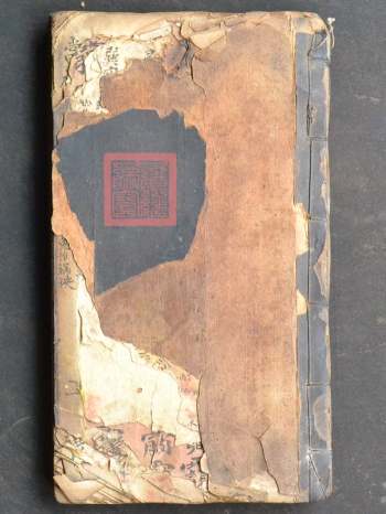 《正一闾茅二山正教符秘全本》109筒子页（前边几页有破损）