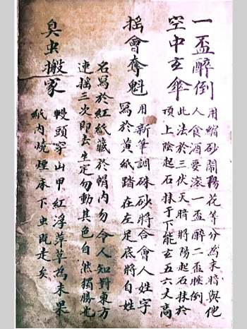 道法符咒类《云内生烟》抄本 46页