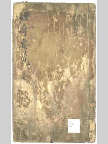 奇门遁甲古籍《烟奇要览》178页