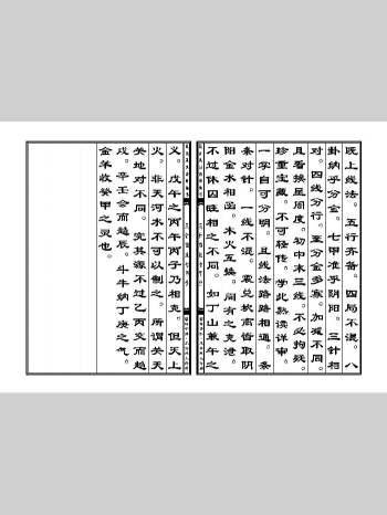 三僚秘传《三针四线七甲子分金线法》现代整理版 112页双面