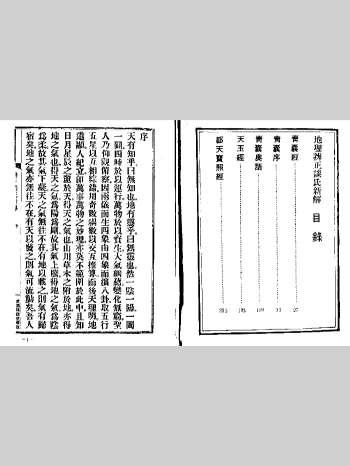 谈养吾《地理辩证谈氏新解》 245页双面
