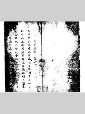 吴景鸾《天机秘传》四卷 手抄珍本135页双面