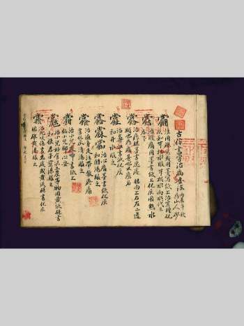 《古传书字治病要法》祝由科类古籍.吴佐文著 共117页