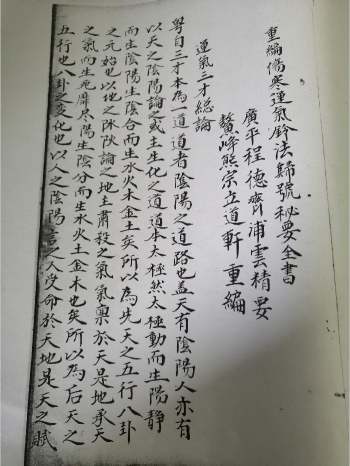 《重编伤寒运气铃法归号秘要全书》129页