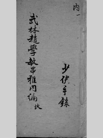 老旧医书《串雅内外编》咸丰九年抄本.一本民间走方医的经验汇编 634页