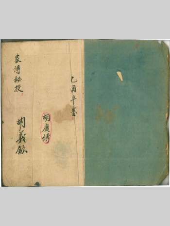 中医古籍《家传秘授》民国35年胡氏家传药方 78页双面