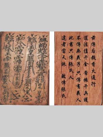 道法符咒《斩邪杀鬼录》上下2册 共145筒子页