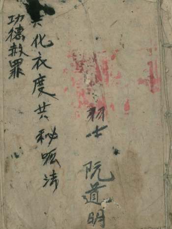 《共化衣度共秘法》48页