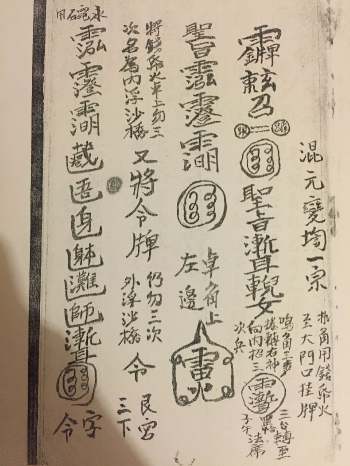 《淮南混元秘法一宗》37页