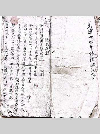 《混元坛追捉黑牒 下铁符尖人追赃符咒》17页双面