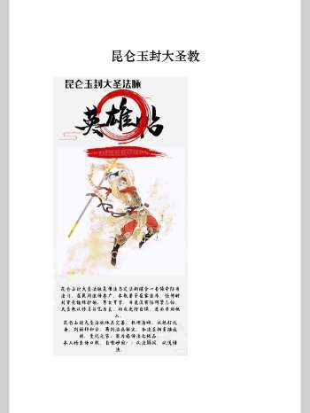 《昆仑玉封大圣教》法本 121页