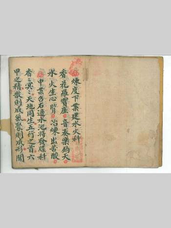 《炼度下案建水火科》 26页双面