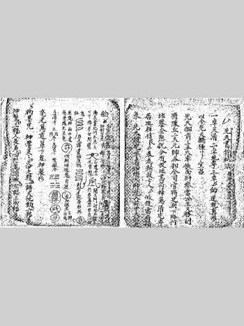 《先天书符秘法》40页