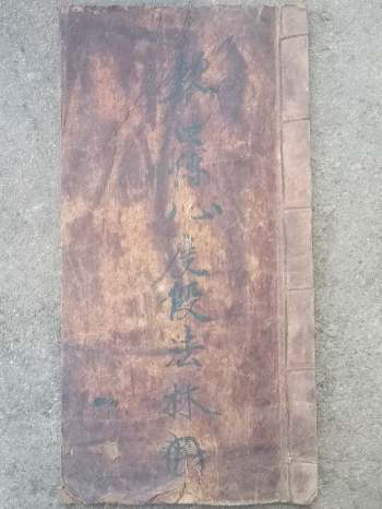 《真武蛇法》一册.口传心度段法林抄录 13筒子页