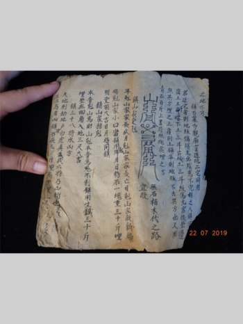 《镇法禳法秘书》56筒子页