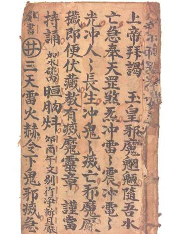 道家科仪法本《翻解破禁征魂科》43页