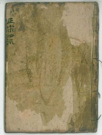 道坛科仪法本《清微正宗四派归一》44筒子页