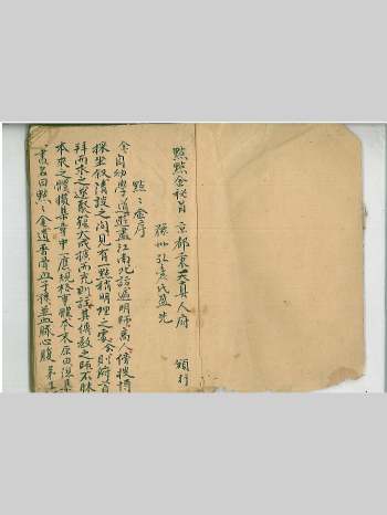 符法《点点金秘旨》54筒子页