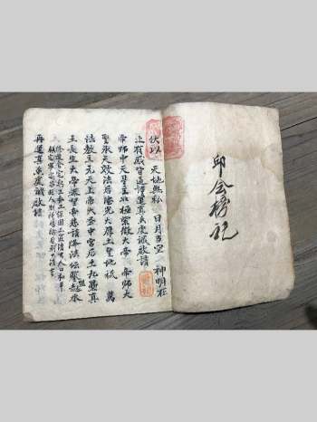 符咒法本《催生秘法》邱会榜记 39筒子页