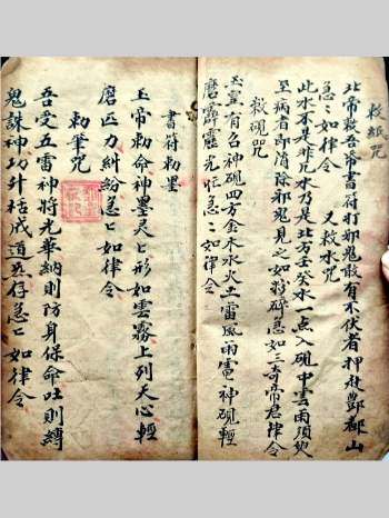 梅山秘传符法《唐葛周治病驱邪符法》54筒子页彩