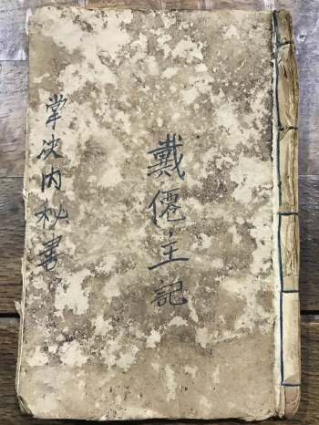 术数《掌决内秘书》19筒子页