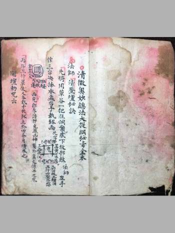 《清微奥妙总法大提纲秘旨》75筒子页