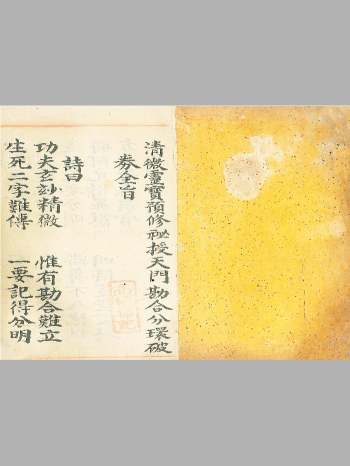 《清微灵宝预修秘授天门堪合分环破券全旨》84筒子页